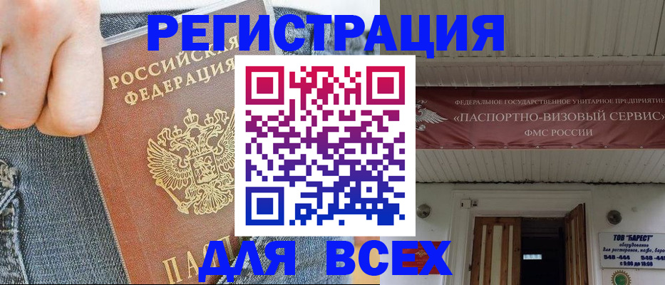 прописка для кредита в Беломорске