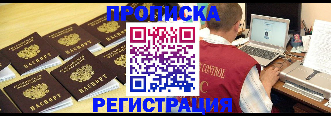 купить прописку в Беломорске