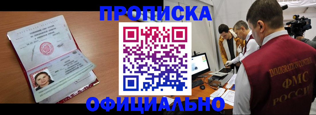 прописка для школы в Беломорске