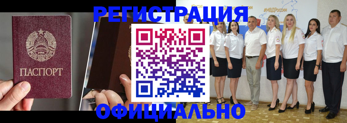 временная регистрация для всех в Беломорске