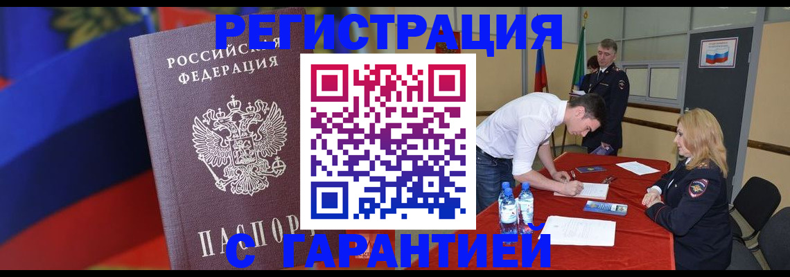 временная прописка в Беломорске